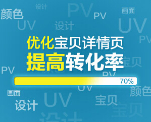 2014宝贝详情页优化调整最新公告:进一步提升用户体验